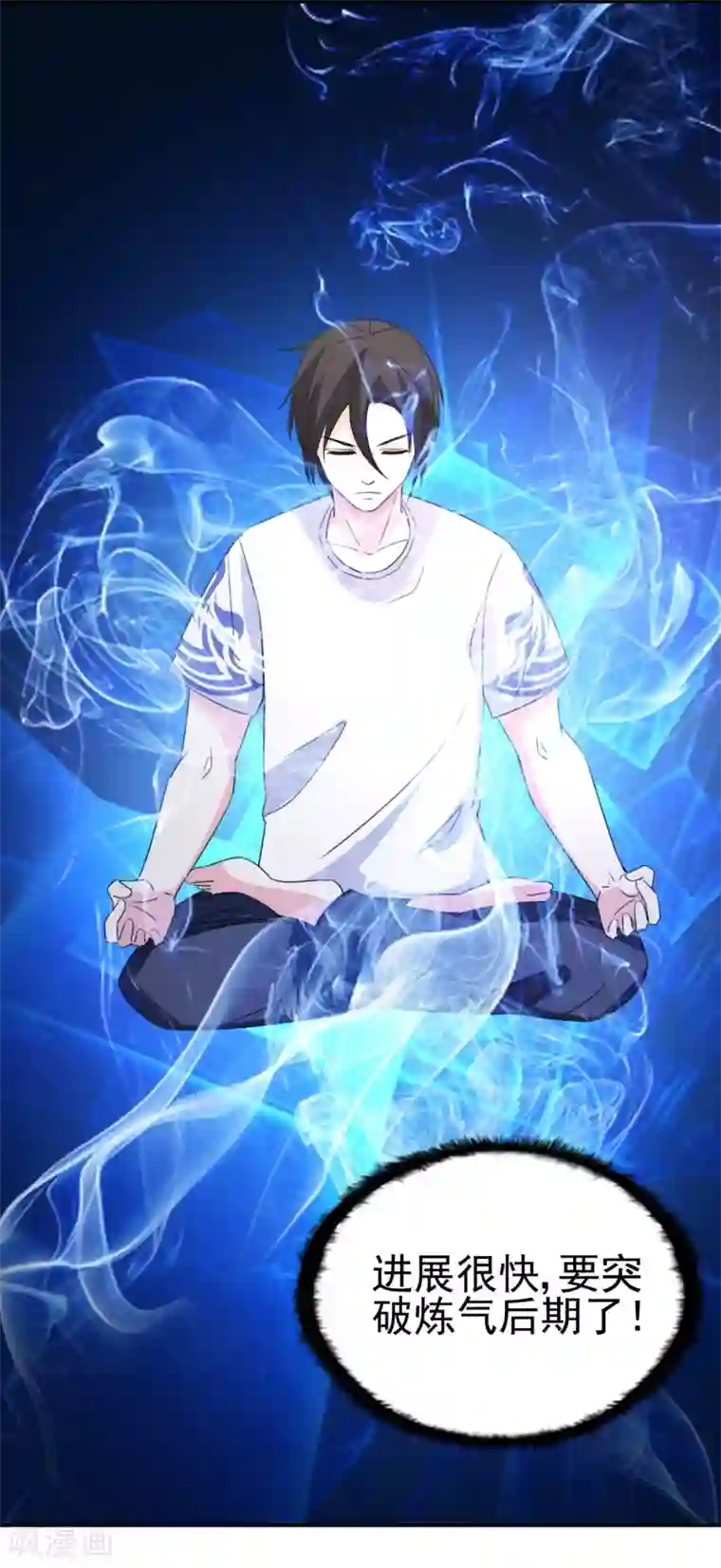 都市之修真归来第11话 突破成功
