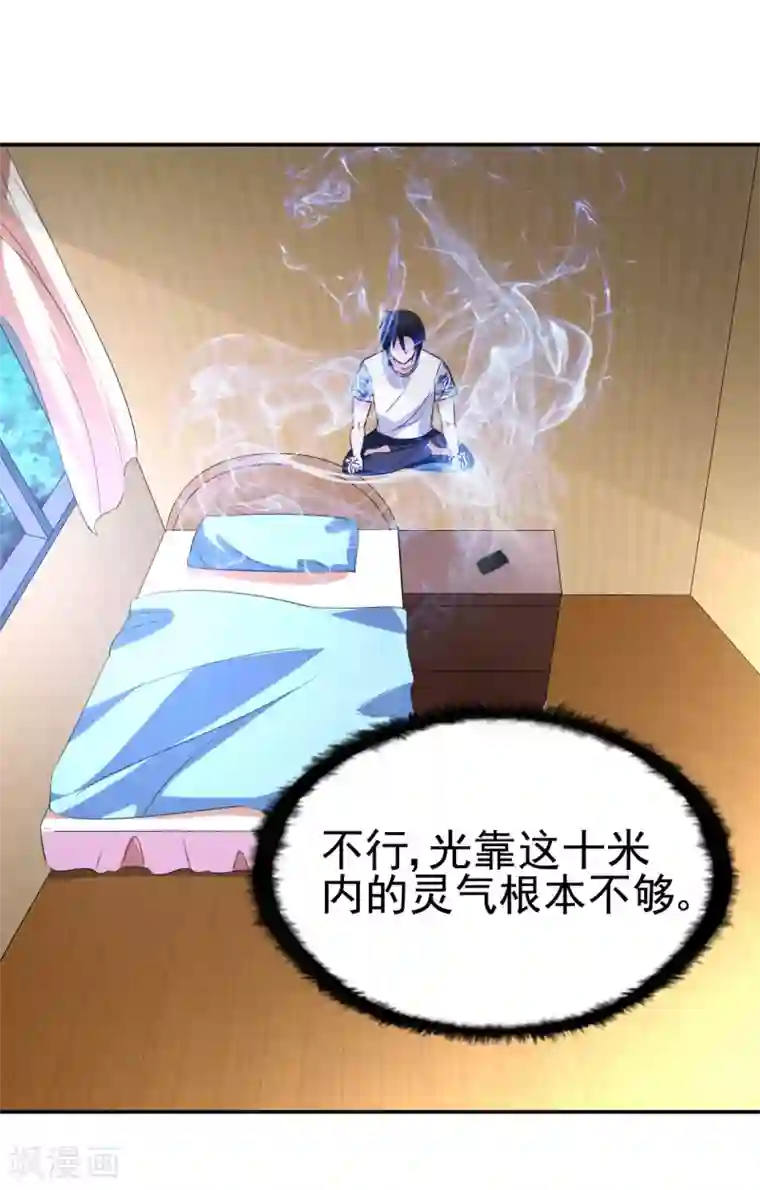 都市之修真归来第11话 突破成功