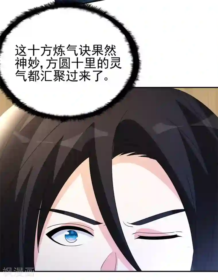 都市之修真归来第11话 突破成功