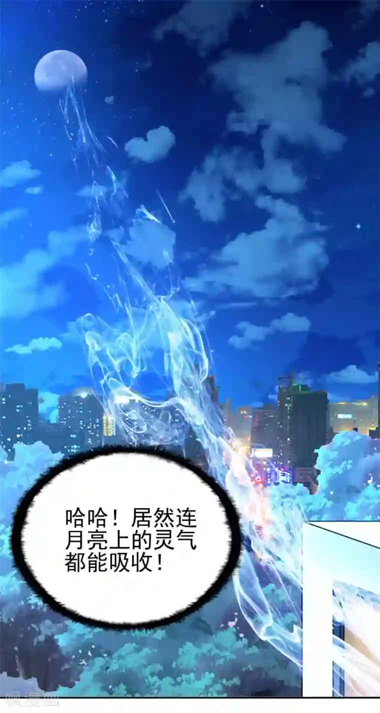 都市之修真归来第11话 突破成功