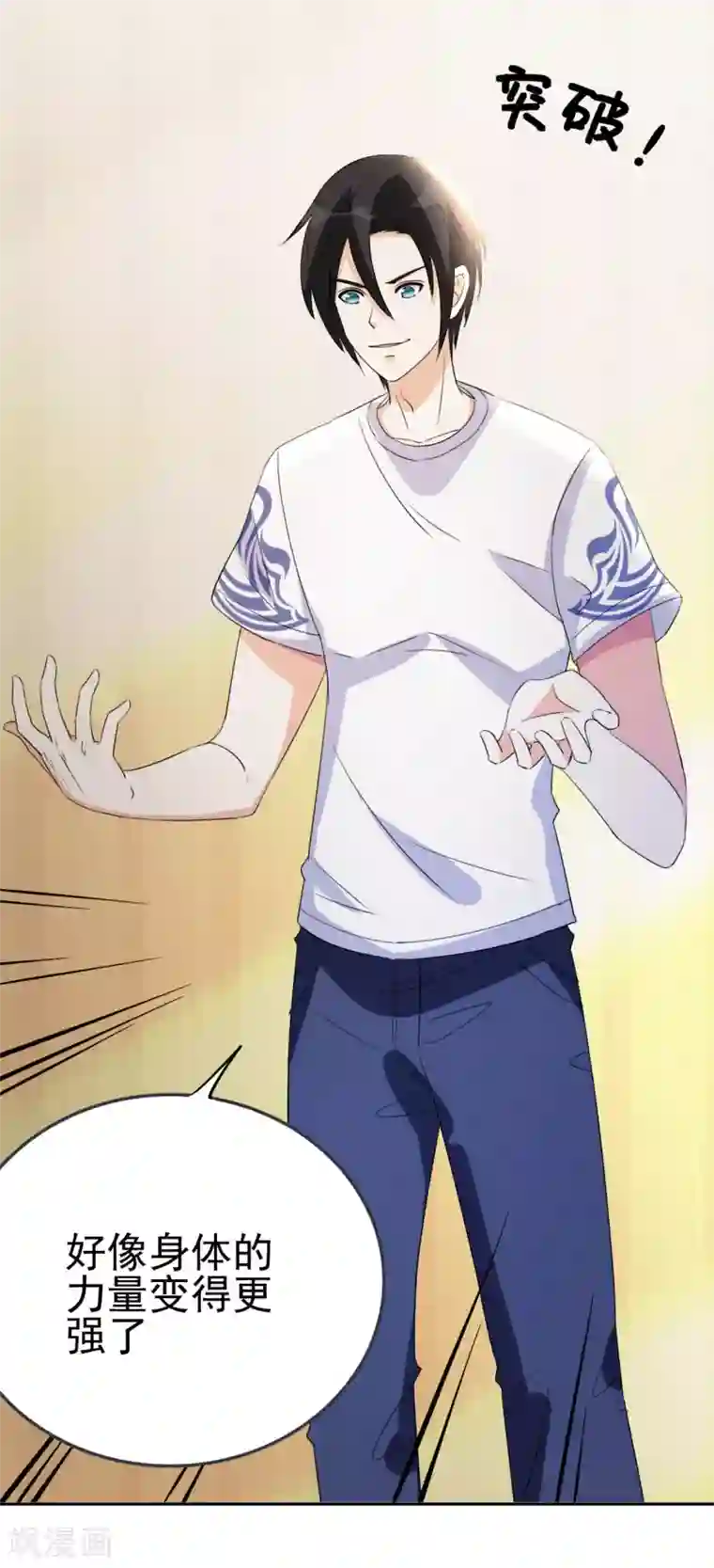 都市之修真归来第11话 突破成功