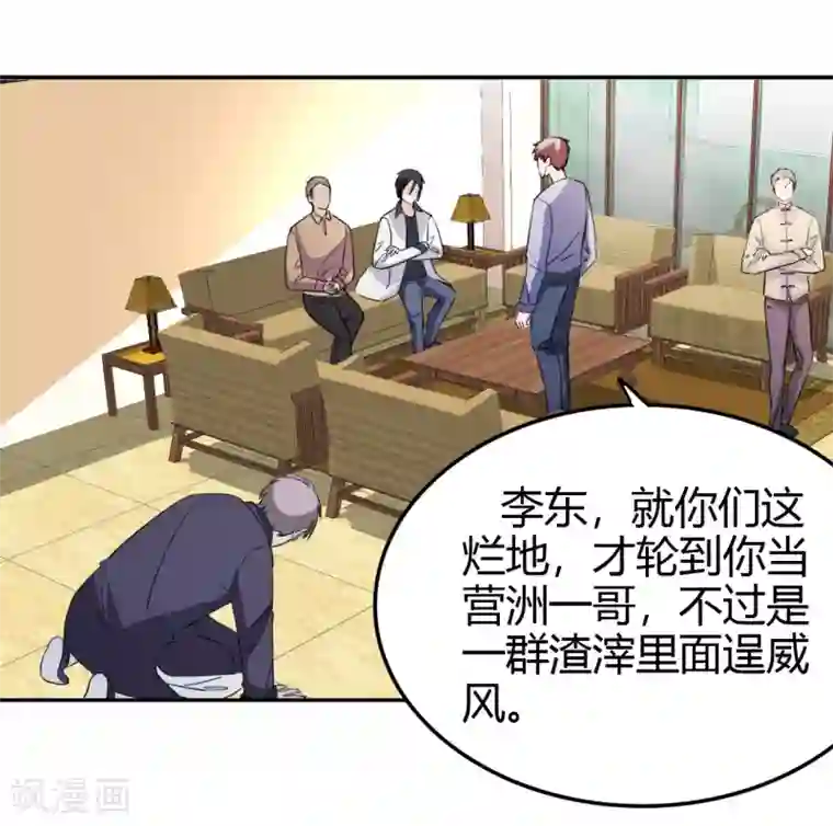 都市之修真归来第13话 你，可知错？