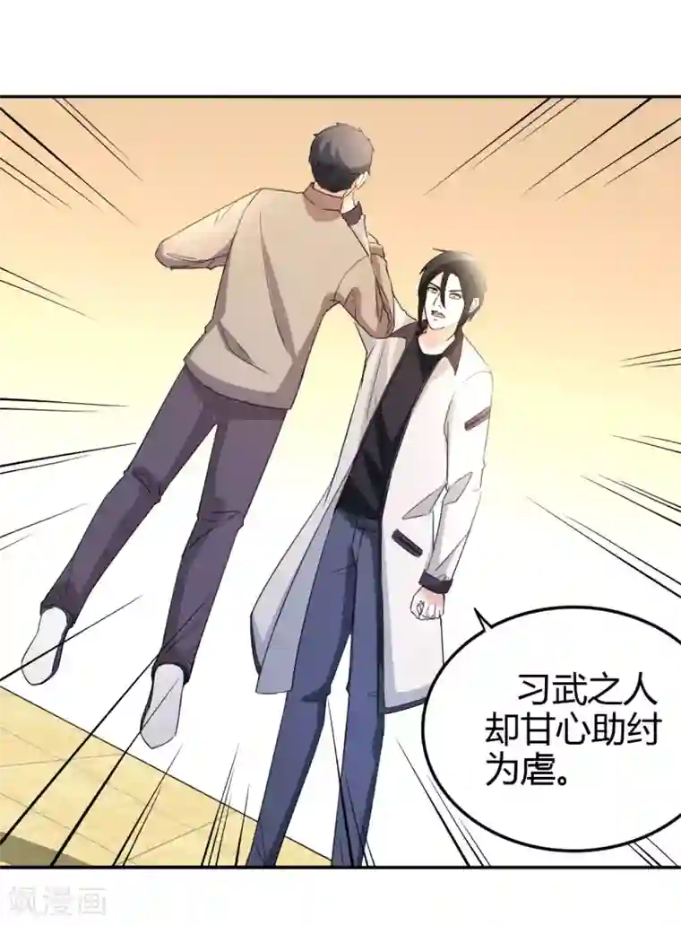 都市之修真归来第13话 你，可知错？