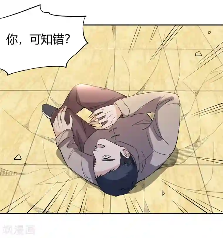 都市之修真归来第13话 你，可知错？