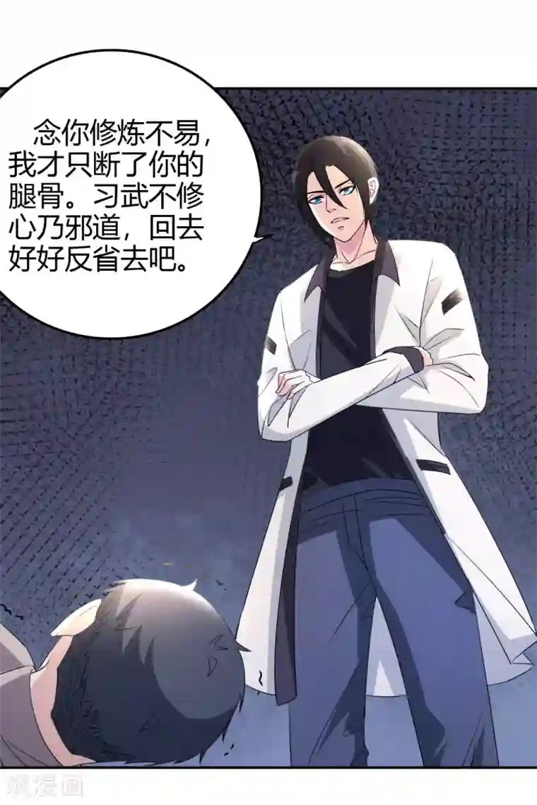 都市之修真归来第13话 你，可知错？