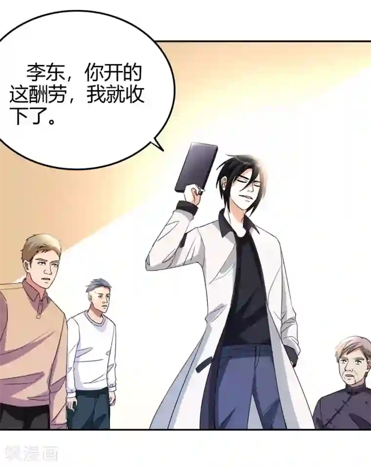 都市之修真归来第13话 你，可知错？