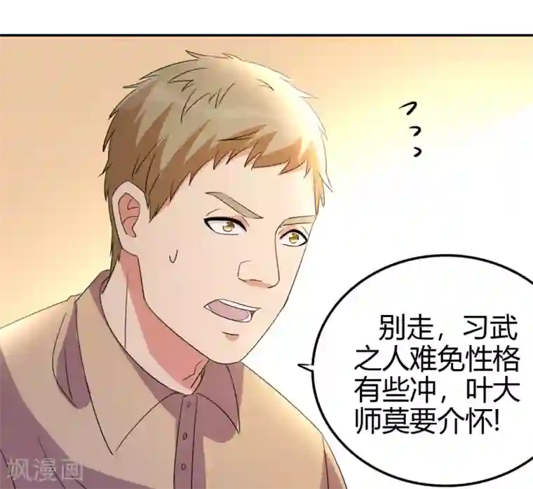 都市之修真归来第13话 你，可知错？