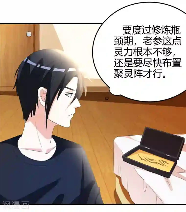 都市之修真归来第14话 聚灵天成