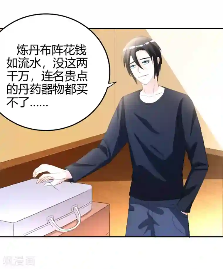 都市之修真归来第14话 聚灵天成