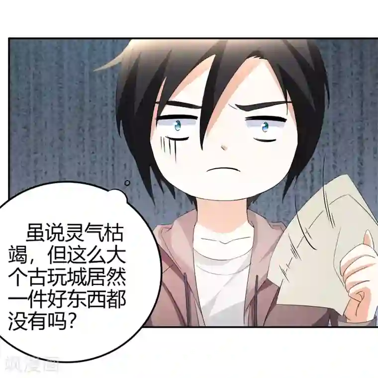 都市之修真归来第14话 聚灵天成