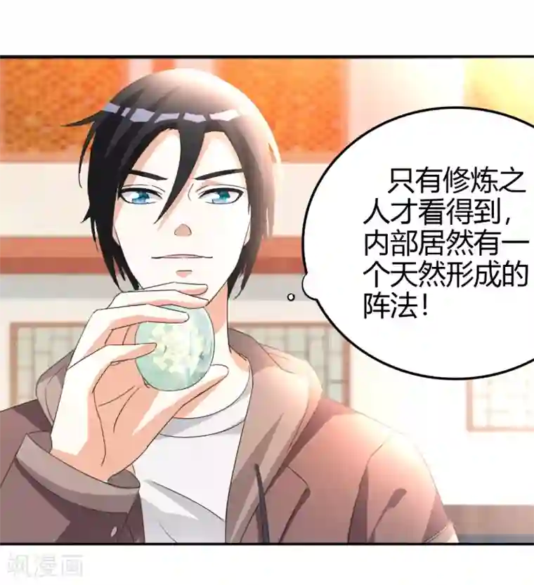 都市之修真归来第14话 聚灵天成