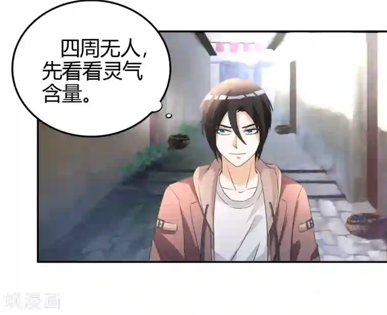 都市之修真归来第14话 聚灵天成