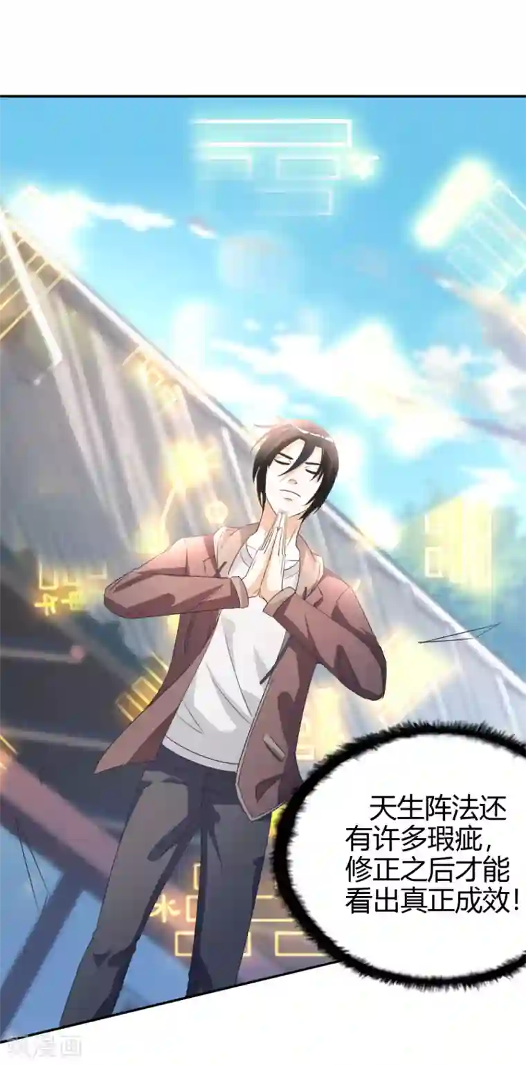 都市之修真归来第14话 聚灵天成