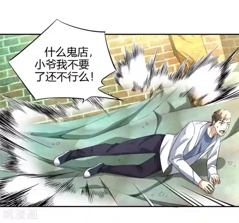 都市之修真归来第16话 闯进来，爬出去