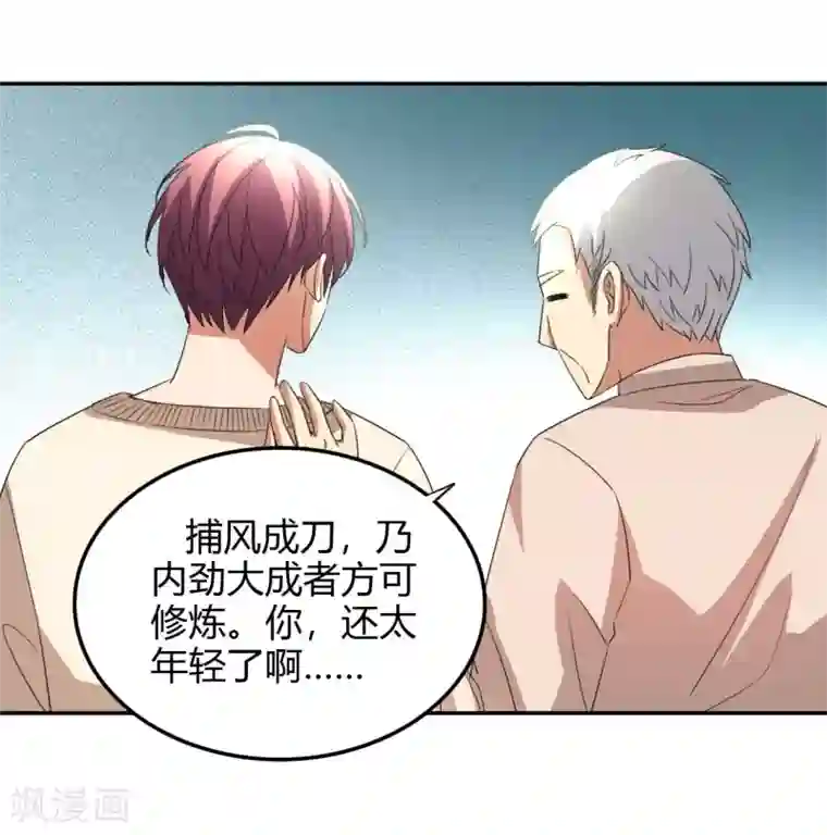 都市之修真归来第16话 闯进来，爬出去