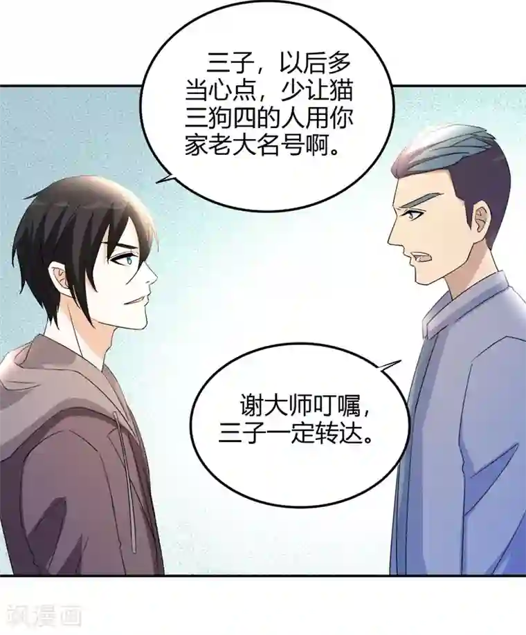 都市之修真归来第17话 小型修罗场