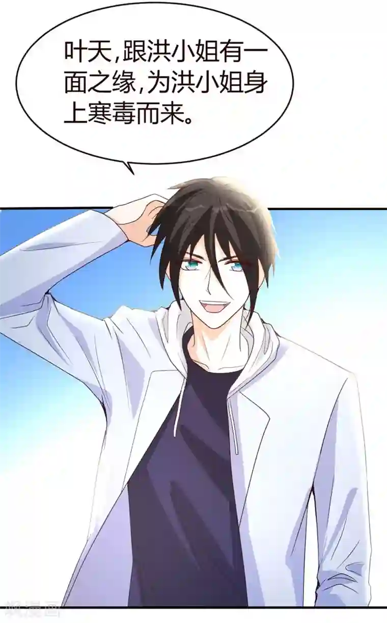 都市之修真归来第19话 洪府遇冷