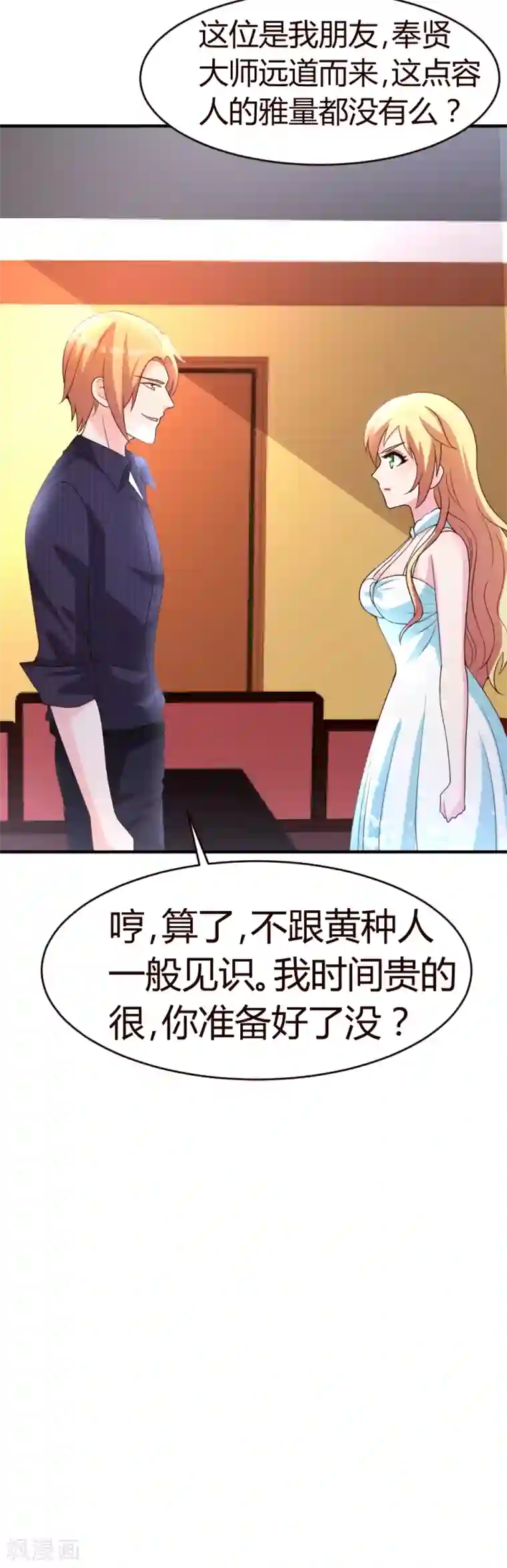 都市之修真归来第20话 入乡随俗