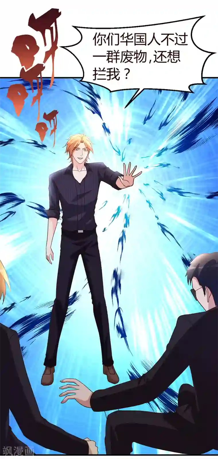 都市之修真归来第20话 入乡随俗