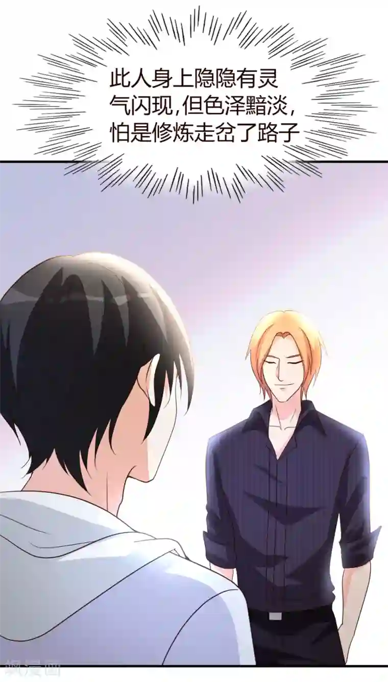 都市之修真归来第20话 入乡随俗