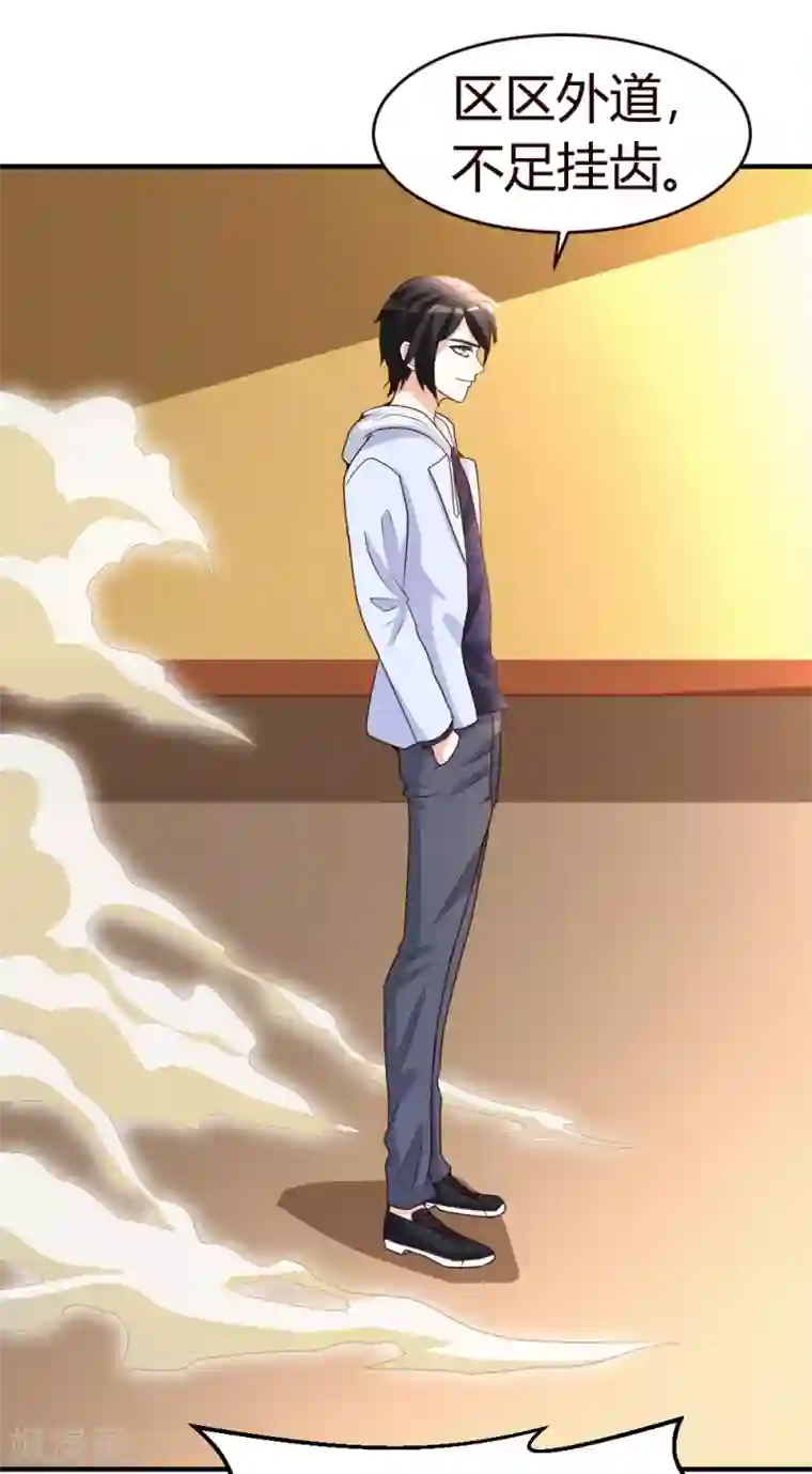 都市之修真归来第22话 教你个道理