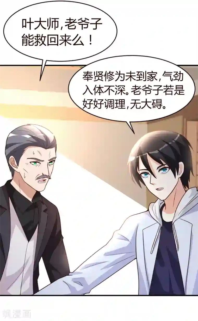 都市之修真归来第22话 教你个道理