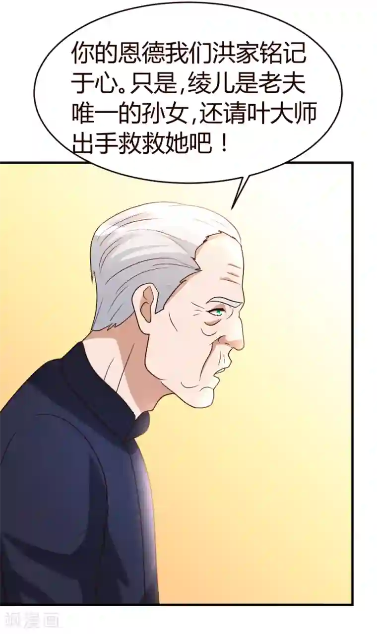 都市之修真归来第22话 教你个道理