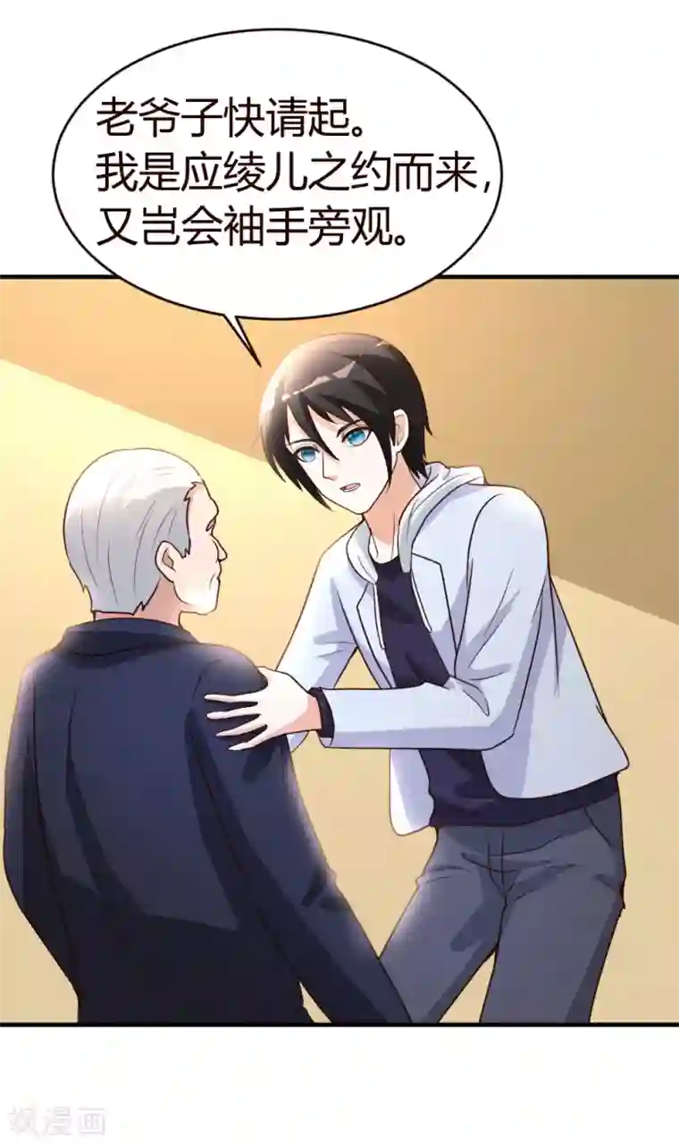 都市之修真归来第22话 教你个道理