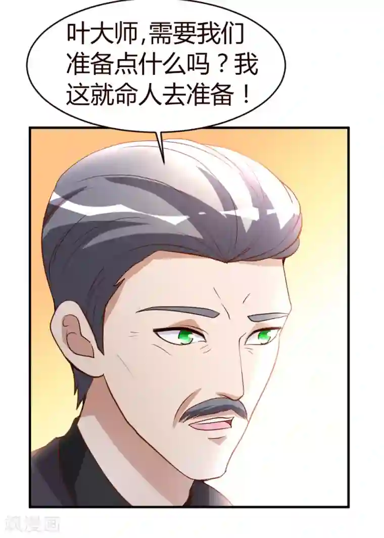 都市之修真归来第22话 教你个道理