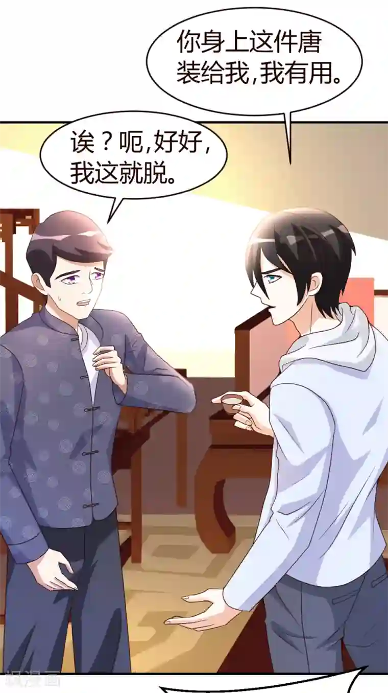 都市之修真归来第22话 教你个道理