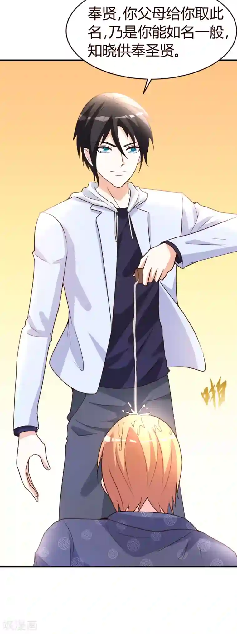 都市之修真归来第22话 教你个道理