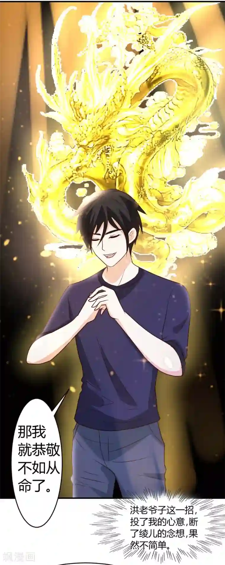 都市之修真归来第23话 真龙之血