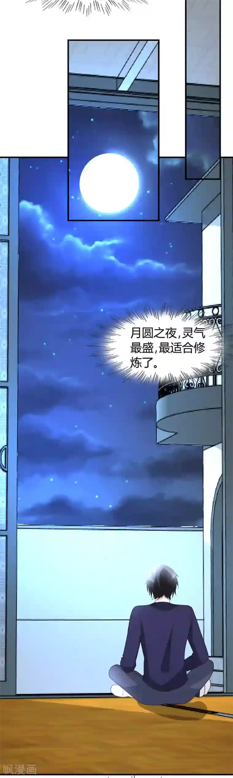 都市之修真归来第23话 真龙之血