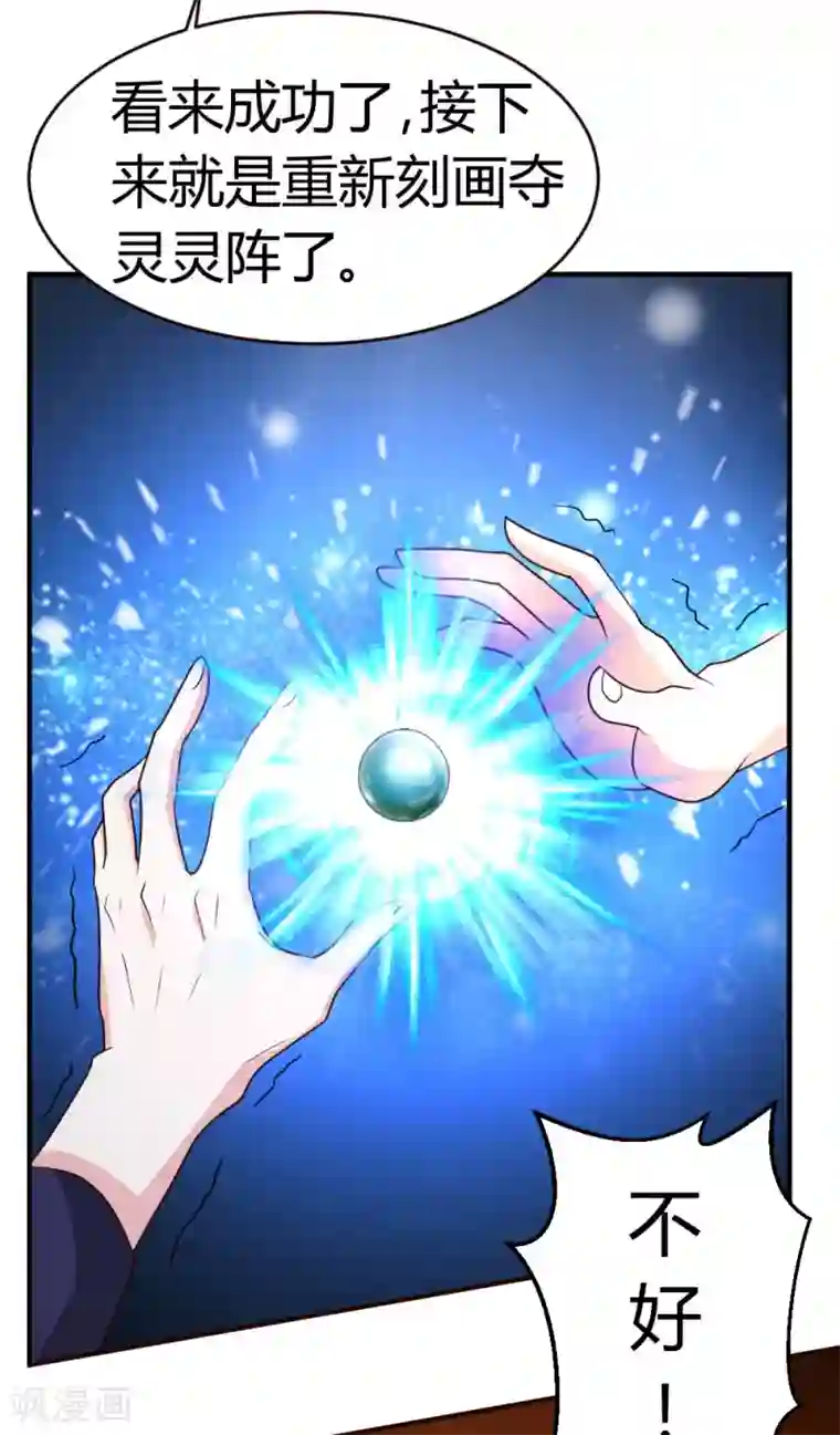 都市之修真归来第23话 真龙之血