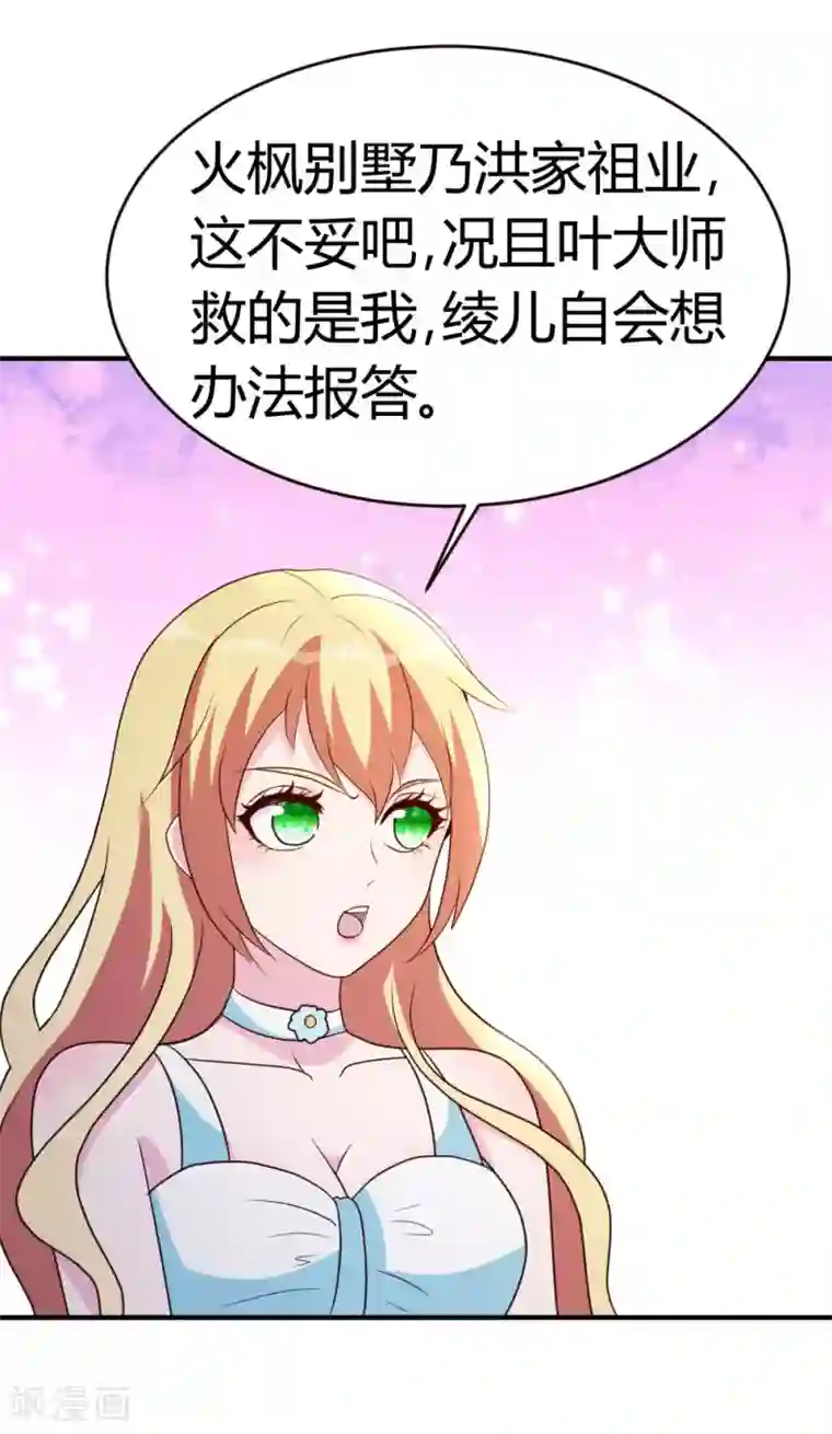 都市之修真归来第23话 真龙之血