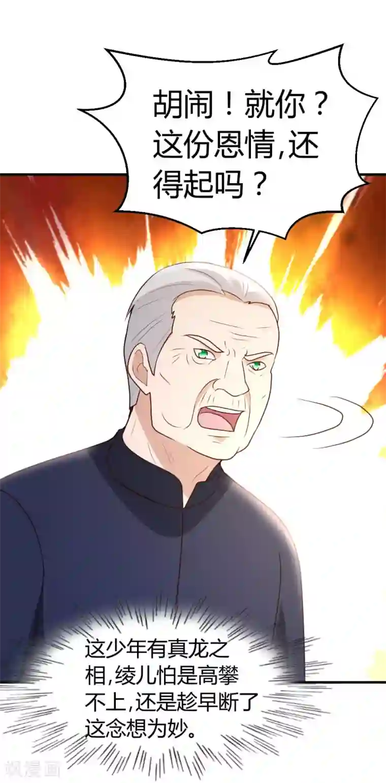 都市之修真归来第23话 真龙之血