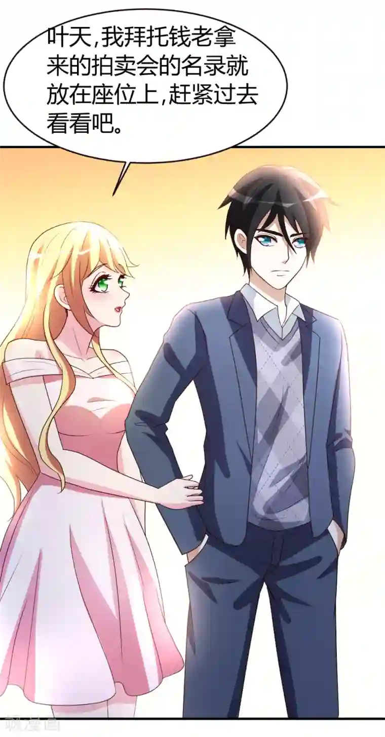 都市之修真归来第24话 跟我抢？