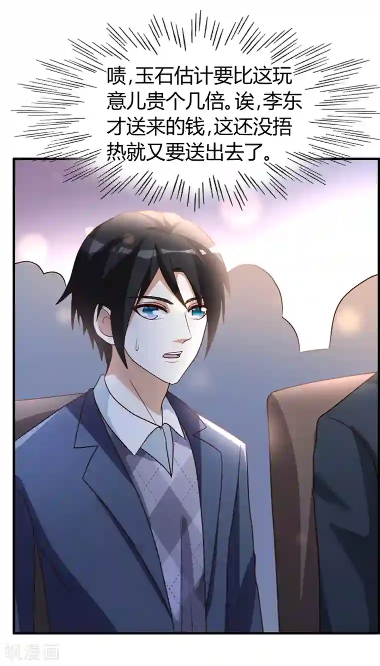 都市之修真归来第24话 跟我抢？