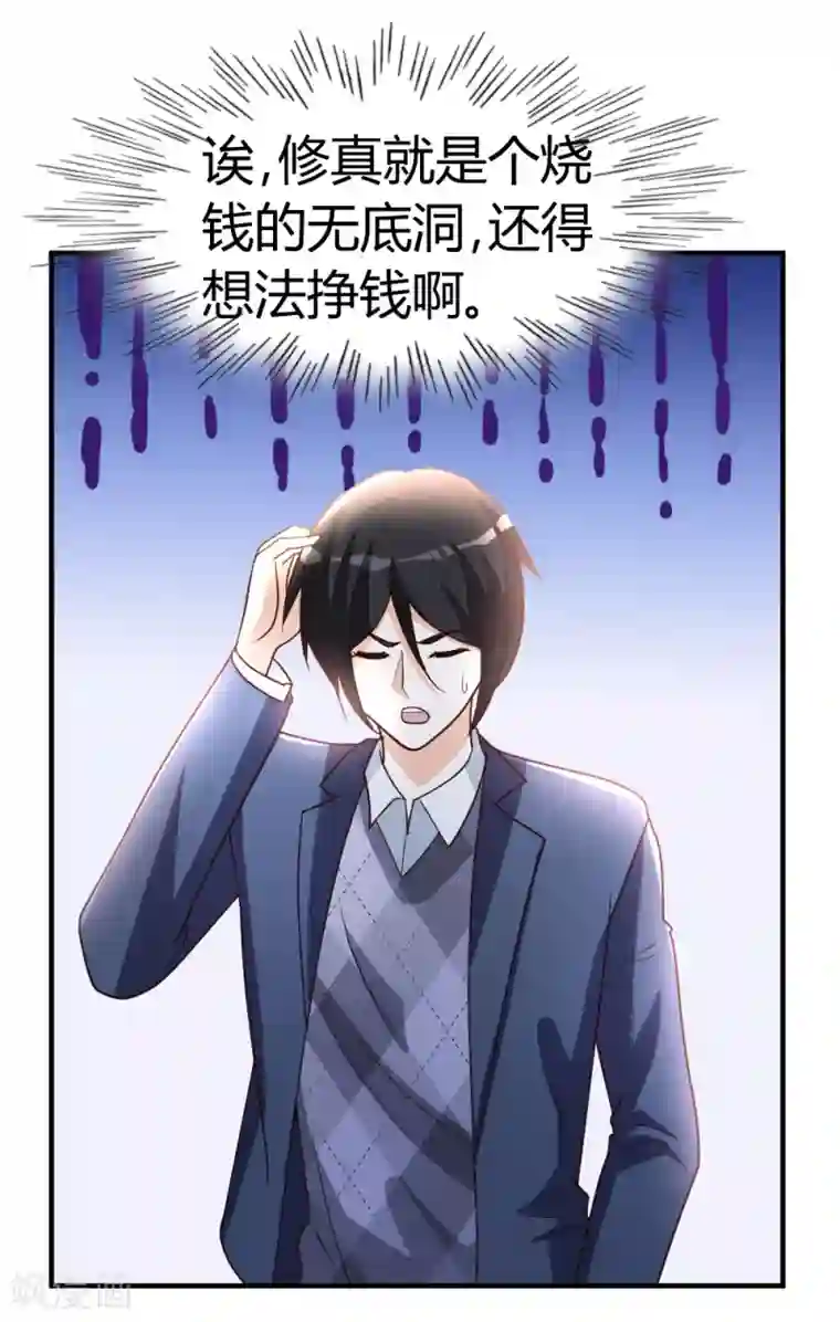 都市之修真归来第24话 跟我抢？