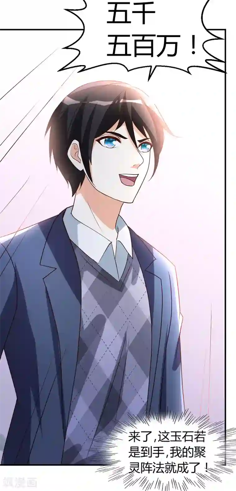 都市之修真归来第24话 跟我抢？