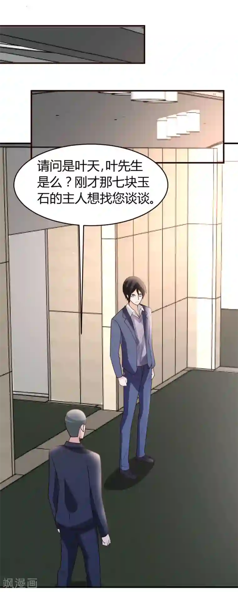 都市之修真归来第25话 碾成渣渣