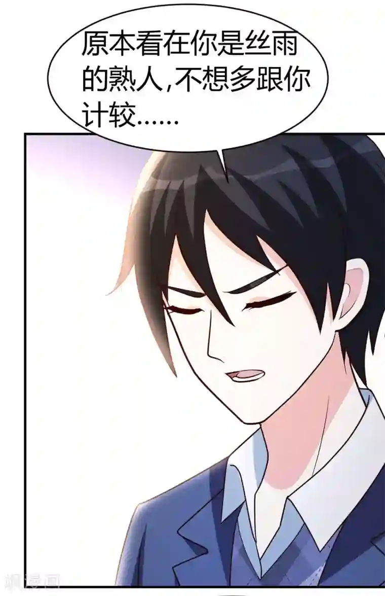 都市之修真归来第25话 碾成渣渣