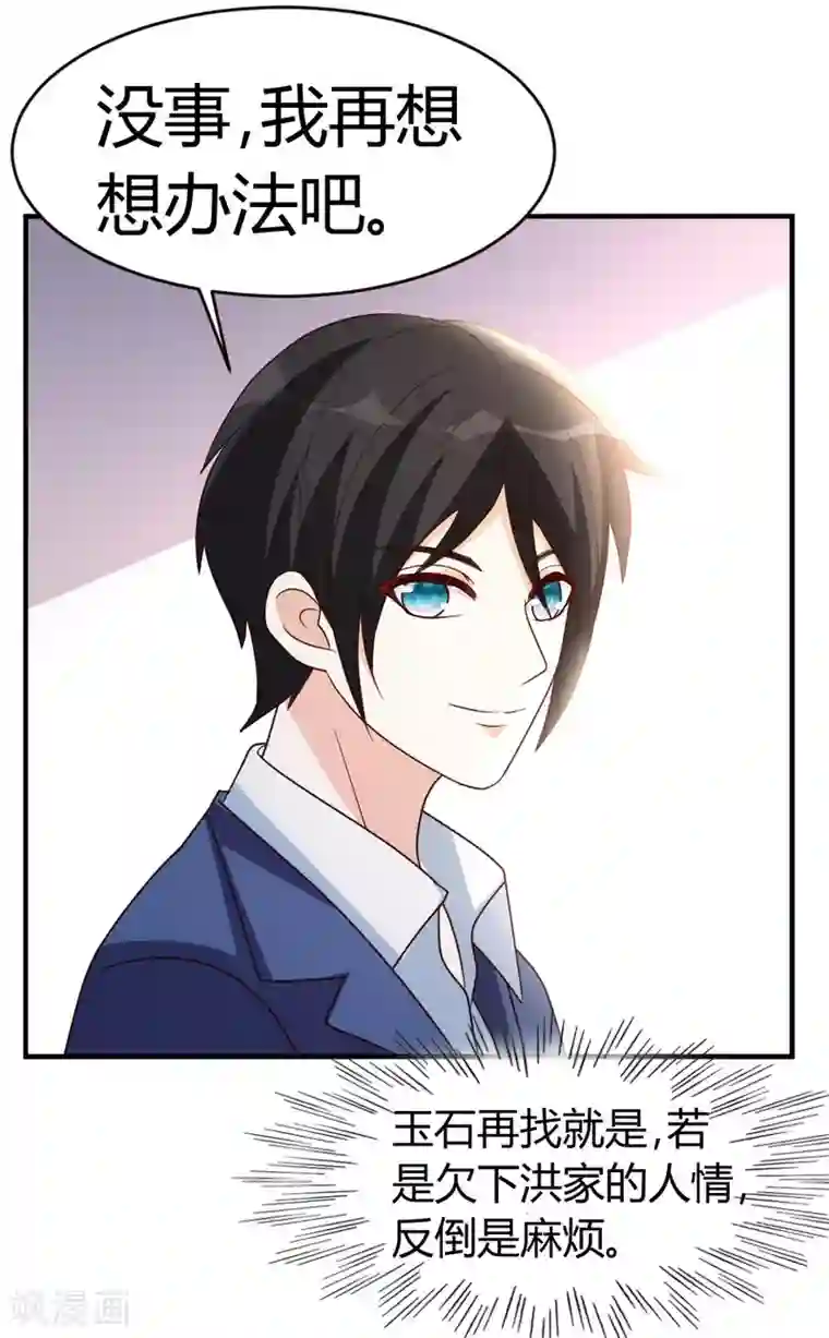 都市之修真归来第25话 碾成渣渣