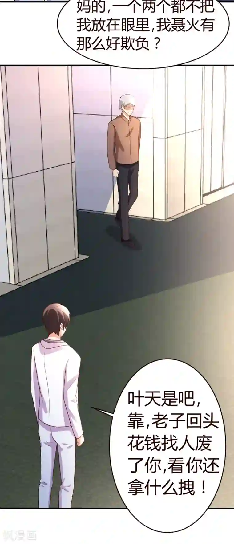 都市之修真归来第26话 恶人还需恶人磨