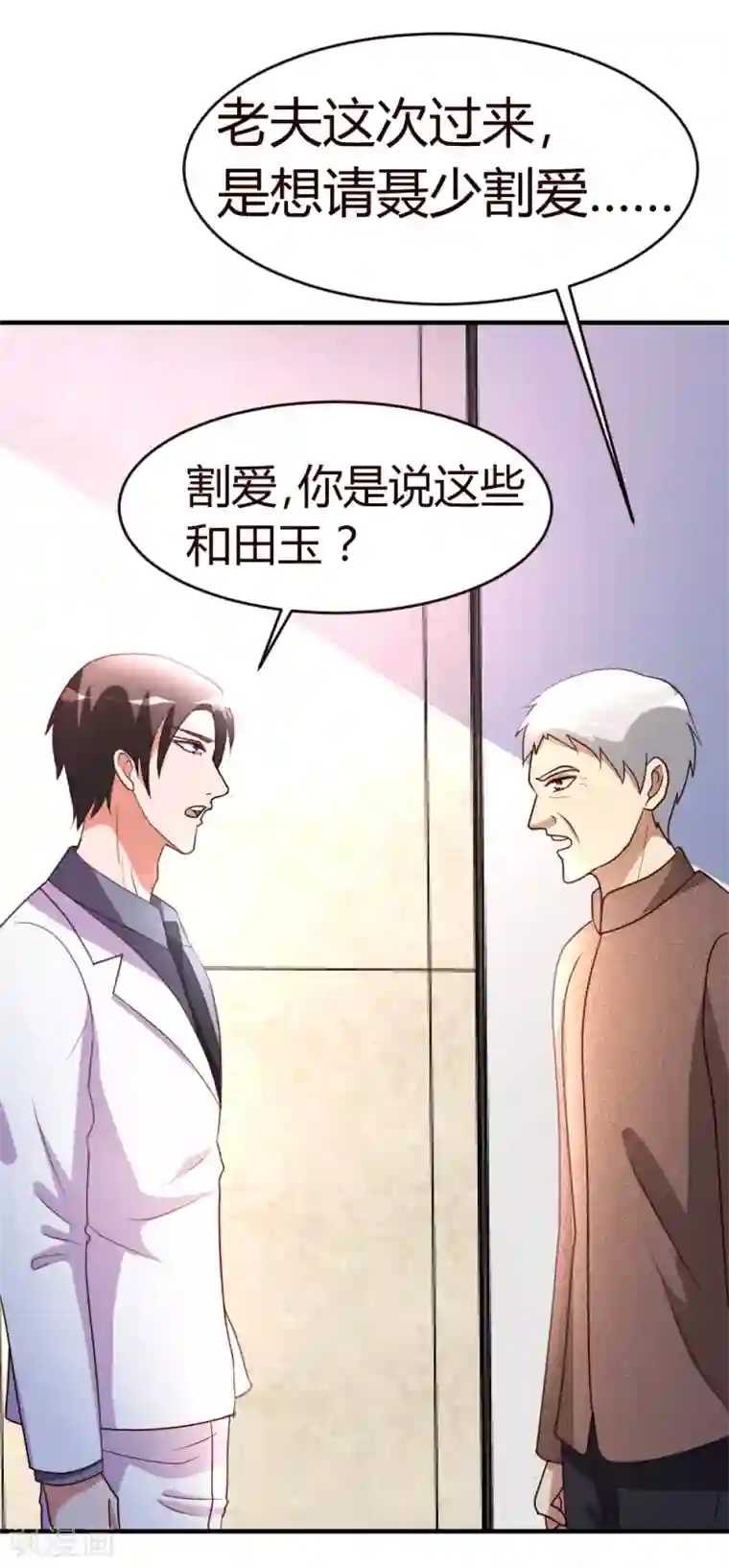 都市之修真归来第26话 恶人还需恶人磨