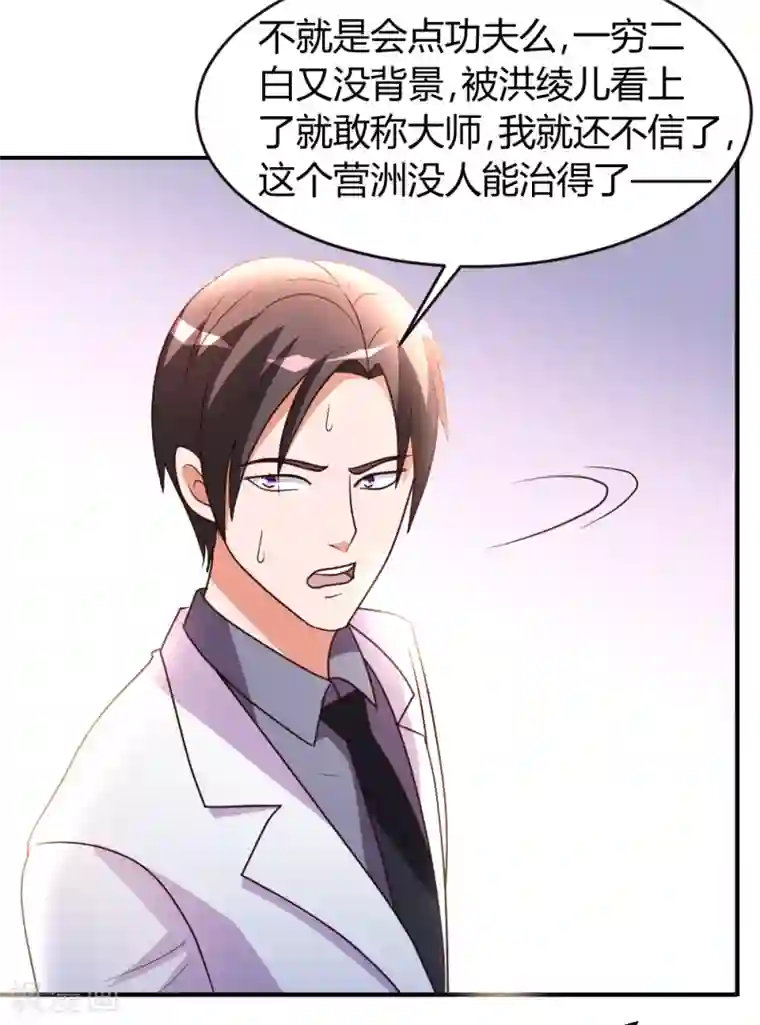 都市之修真归来第26话 恶人还需恶人磨