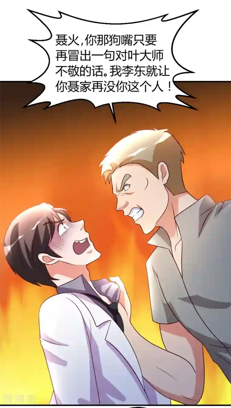 都市之修真归来第26话 恶人还需恶人磨