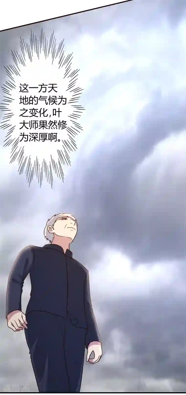 都市之修真归来第27话 血仇的痕迹