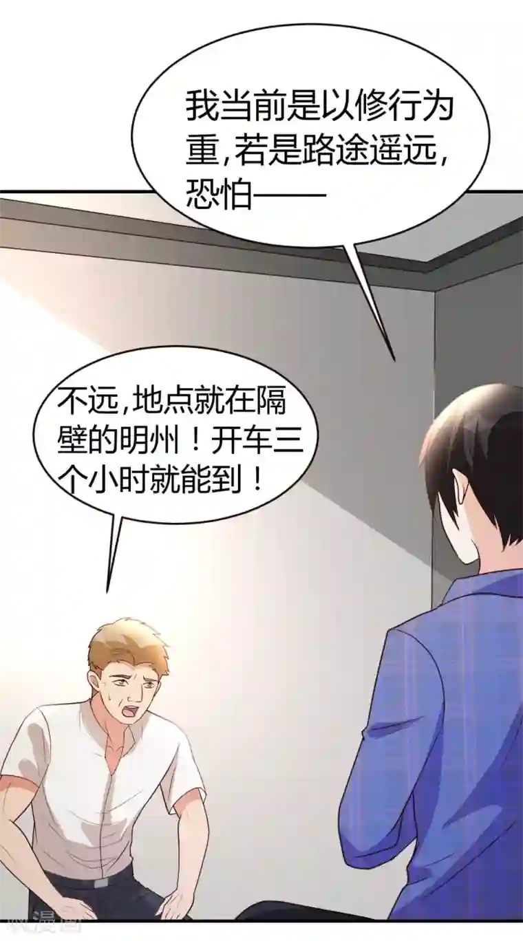 都市之修真归来第27话 血仇的痕迹