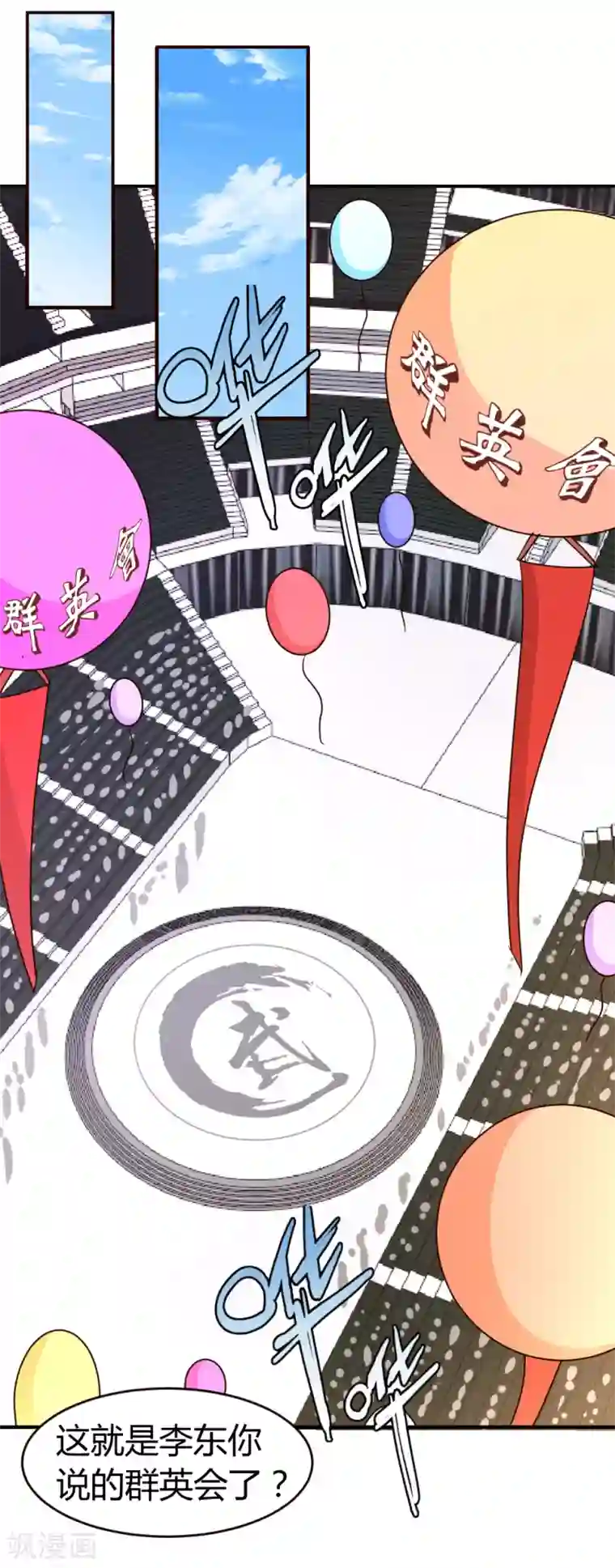 都市之修真归来第28话 群英会寻仇